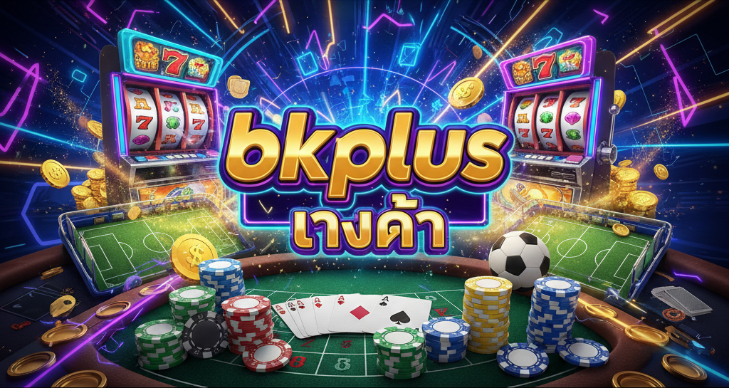 bkplus ทางเข้า