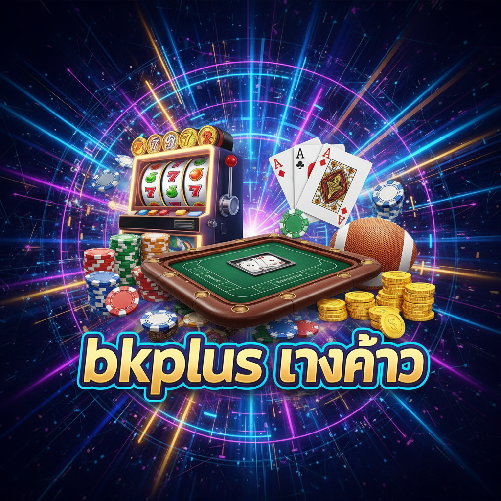 bkplus ทางเข้า